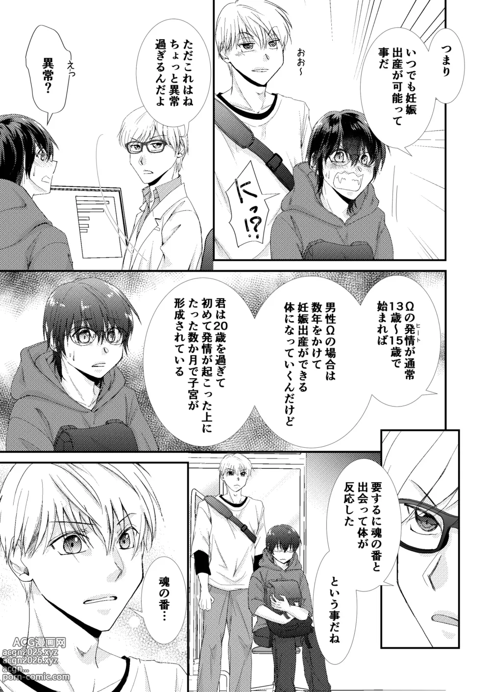 Page 19 of doujinshi 噛ませろよオレのΩくん3