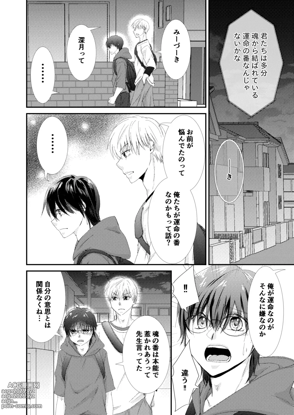 Page 20 of doujinshi 噛ませろよオレのΩくん3