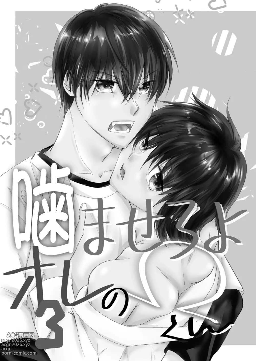 Page 3 of doujinshi 噛ませろよオレのΩくん3