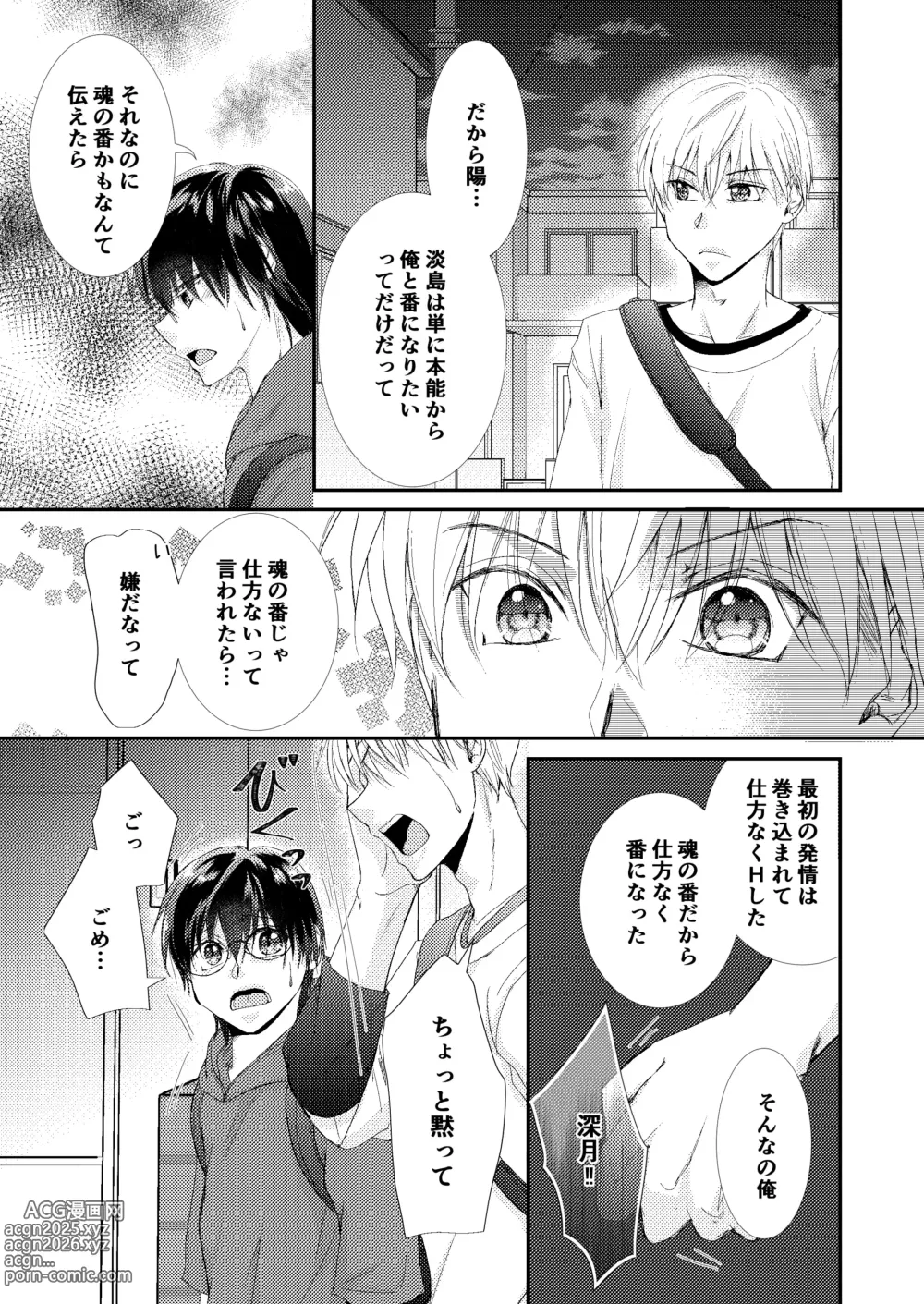 Page 21 of doujinshi 噛ませろよオレのΩくん3