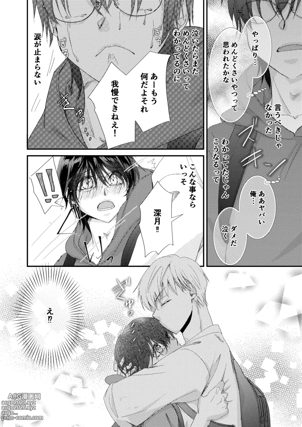 Page 22 of doujinshi 噛ませろよオレのΩくん3