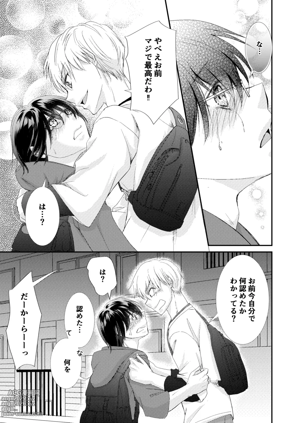 Page 23 of doujinshi 噛ませろよオレのΩくん3