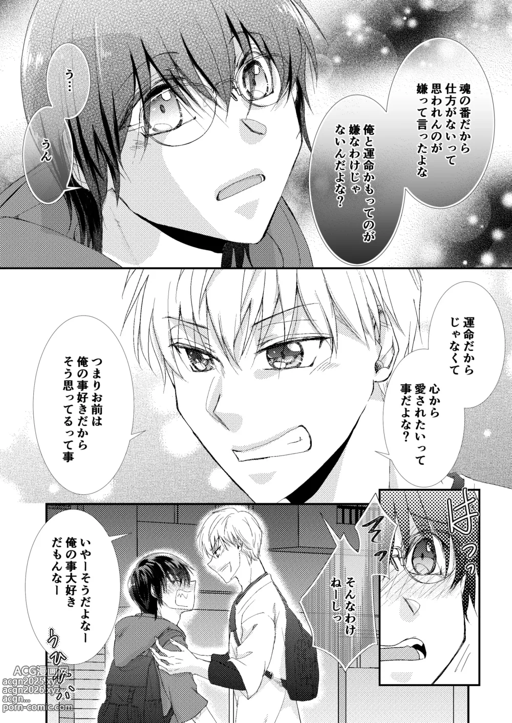 Page 24 of doujinshi 噛ませろよオレのΩくん3