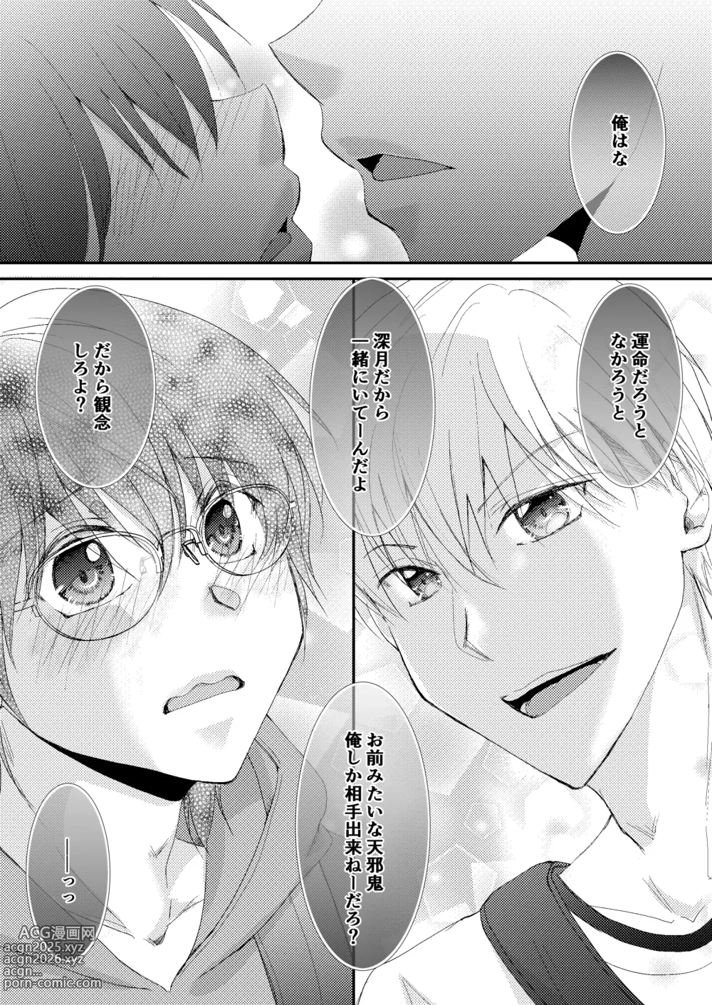 Page 26 of doujinshi 噛ませろよオレのΩくん3