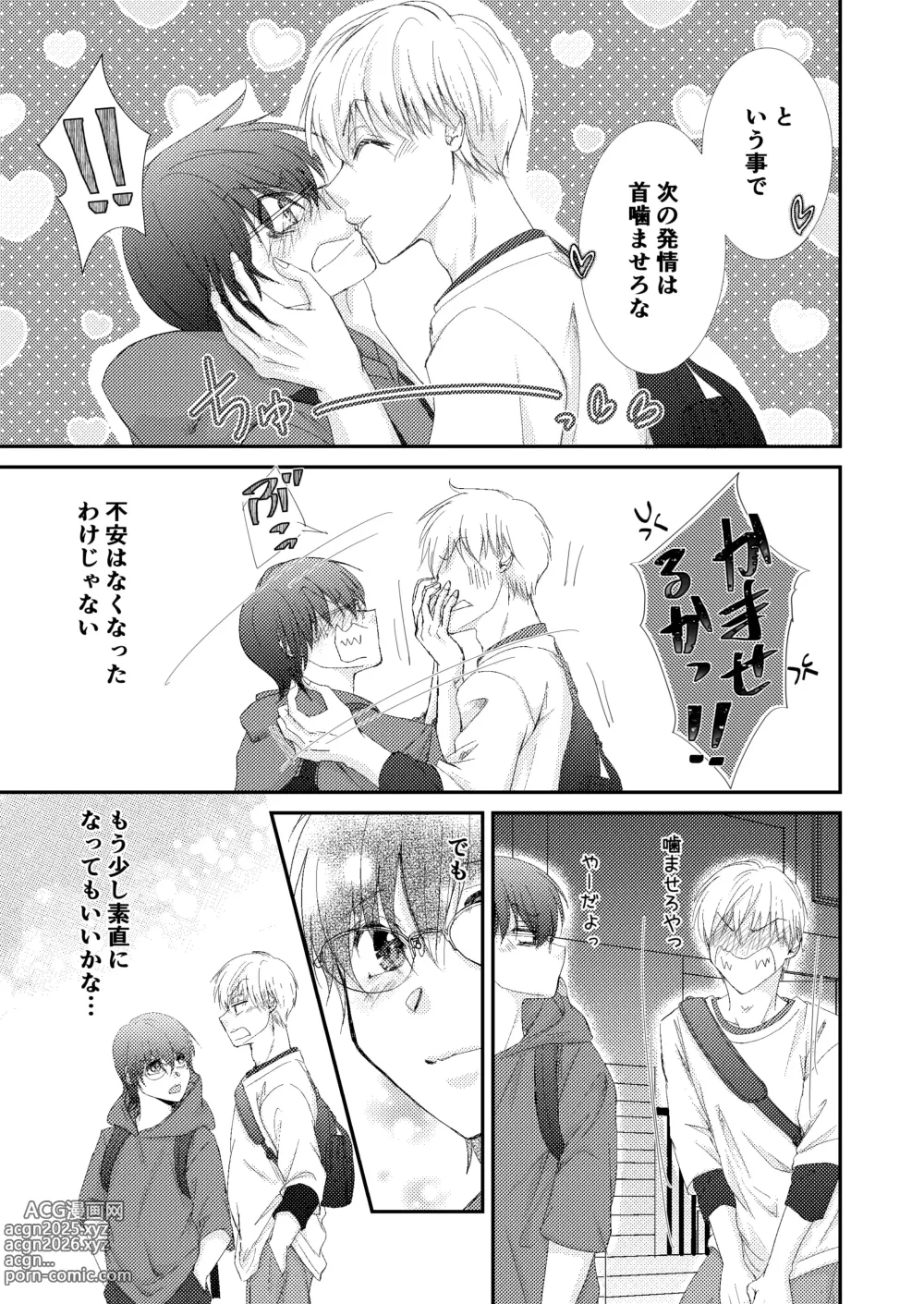 Page 27 of doujinshi 噛ませろよオレのΩくん3