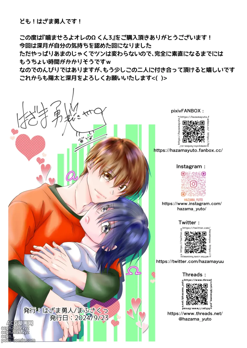 Page 28 of doujinshi 噛ませろよオレのΩくん3