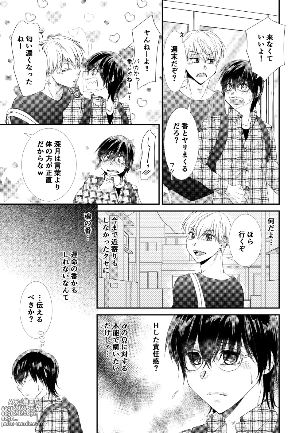 Page 7 of doujinshi 噛ませろよオレのΩくん3