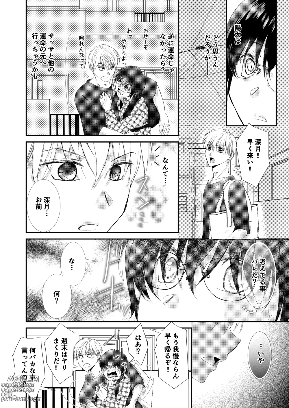Page 8 of doujinshi 噛ませろよオレのΩくん3