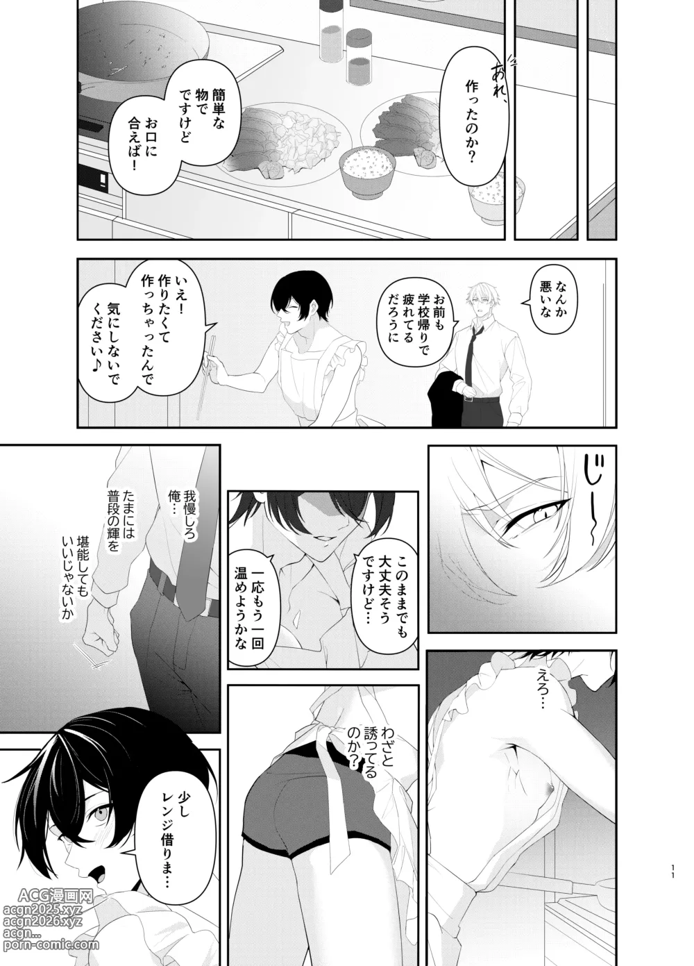 Page 11 of doujinshi Hadaka Apron H ni Ore wa Gaman Dekinakute...