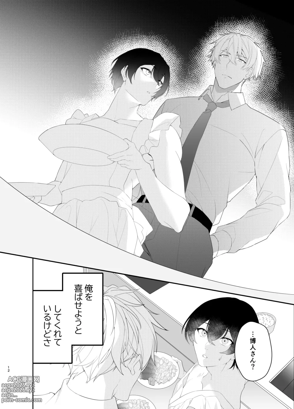 Page 12 of doujinshi Hadaka Apron H ni Ore wa Gaman Dekinakute...