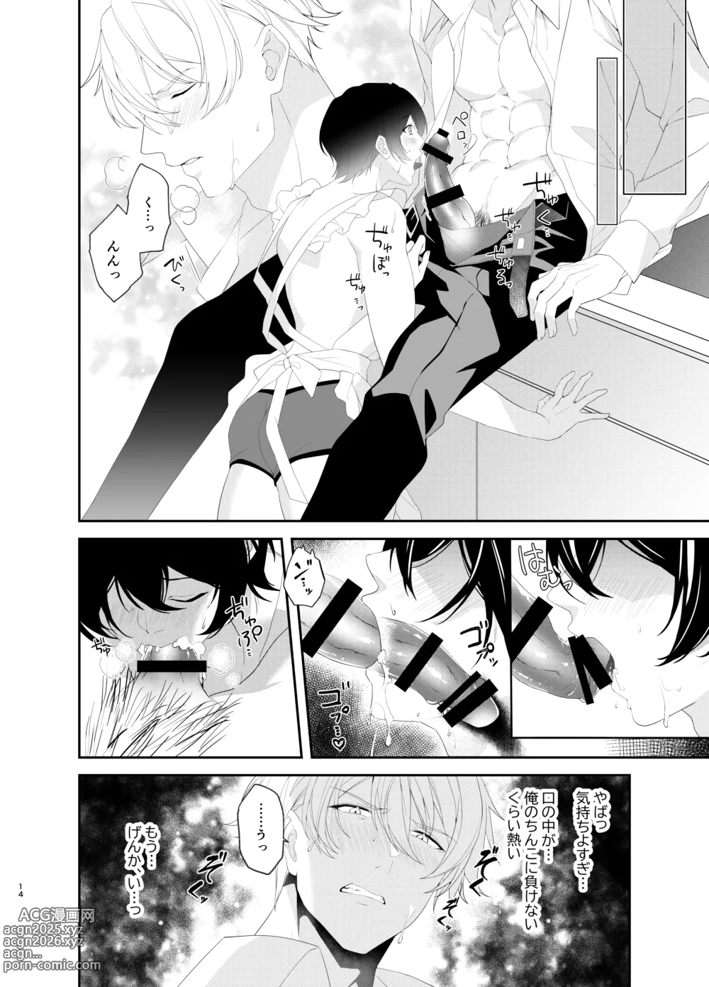 Page 14 of doujinshi Hadaka Apron H ni Ore wa Gaman Dekinakute...