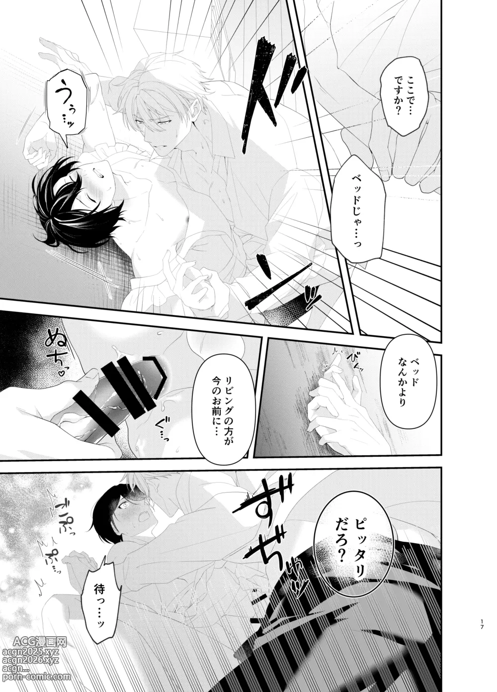 Page 17 of doujinshi Hadaka Apron H ni Ore wa Gaman Dekinakute...