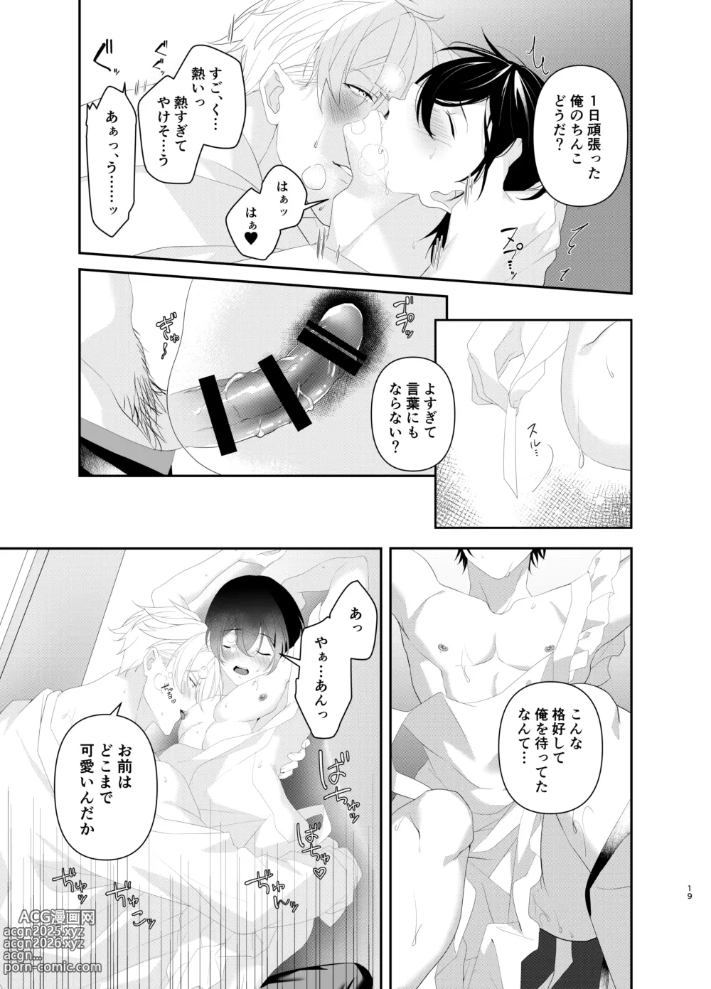 Page 19 of doujinshi Hadaka Apron H ni Ore wa Gaman Dekinakute...