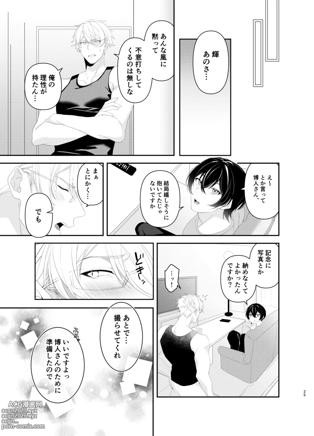 Page 25 of doujinshi Hadaka Apron H ni Ore wa Gaman Dekinakute...