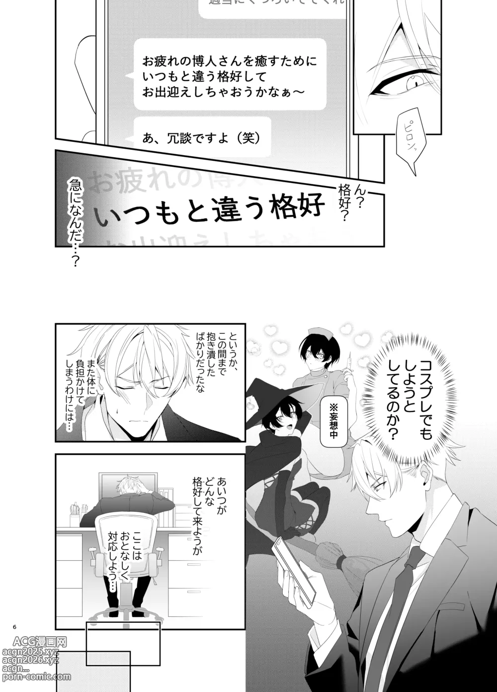 Page 6 of doujinshi Hadaka Apron H ni Ore wa Gaman Dekinakute...