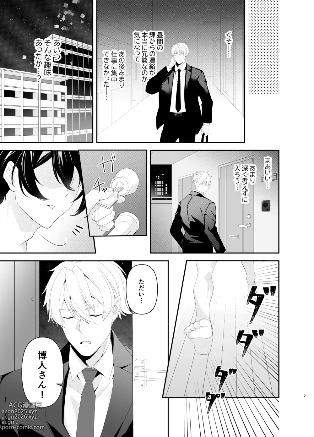 Page 7 of doujinshi Hadaka Apron H ni Ore wa Gaman Dekinakute...