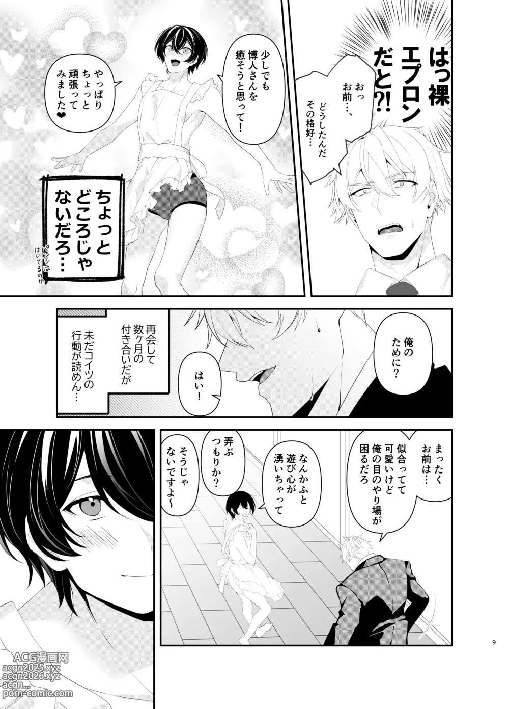 Page 9 of doujinshi Hadaka Apron H ni Ore wa Gaman Dekinakute...