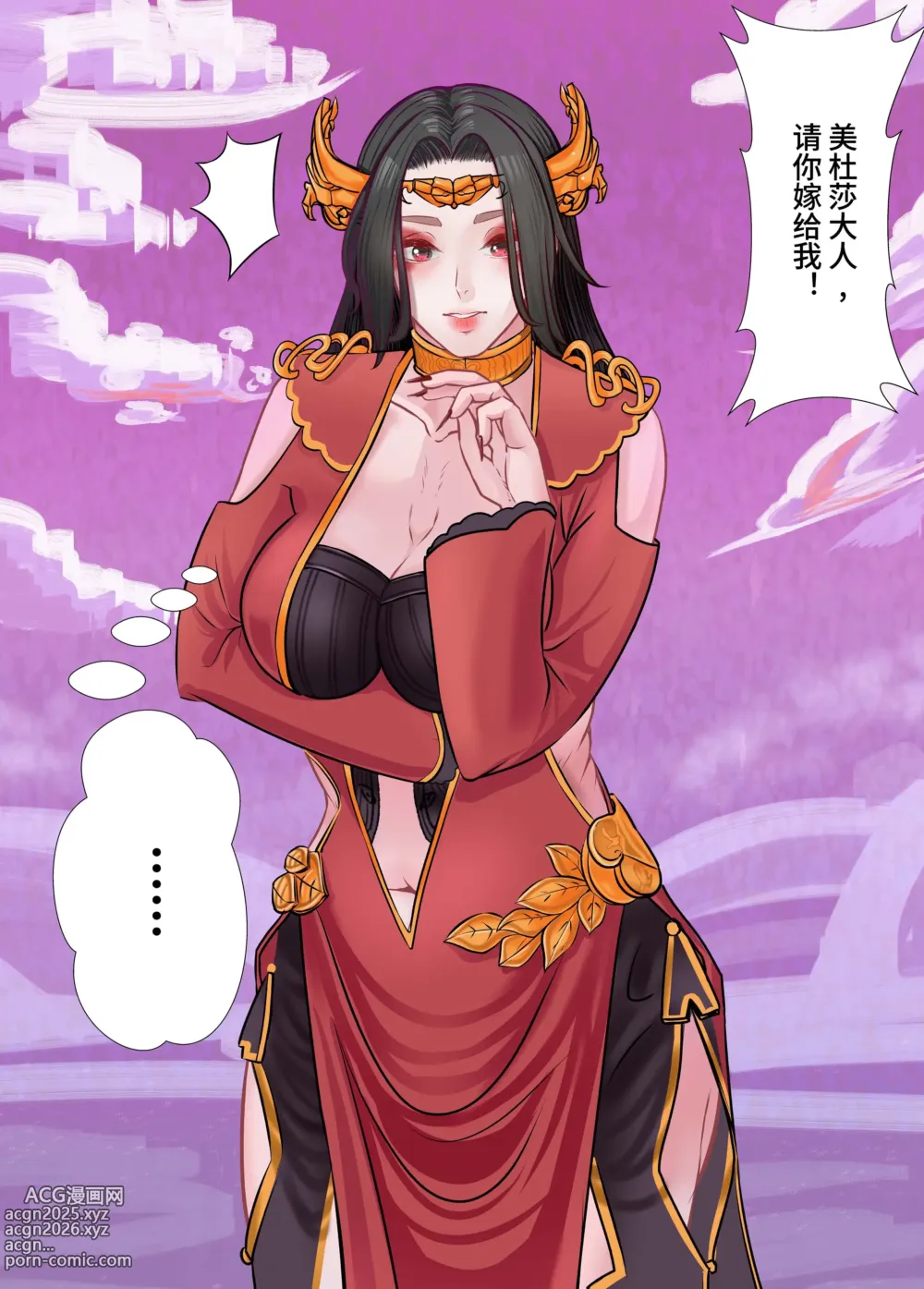 Page 1 of doujinshi The Love of Queen meidusha