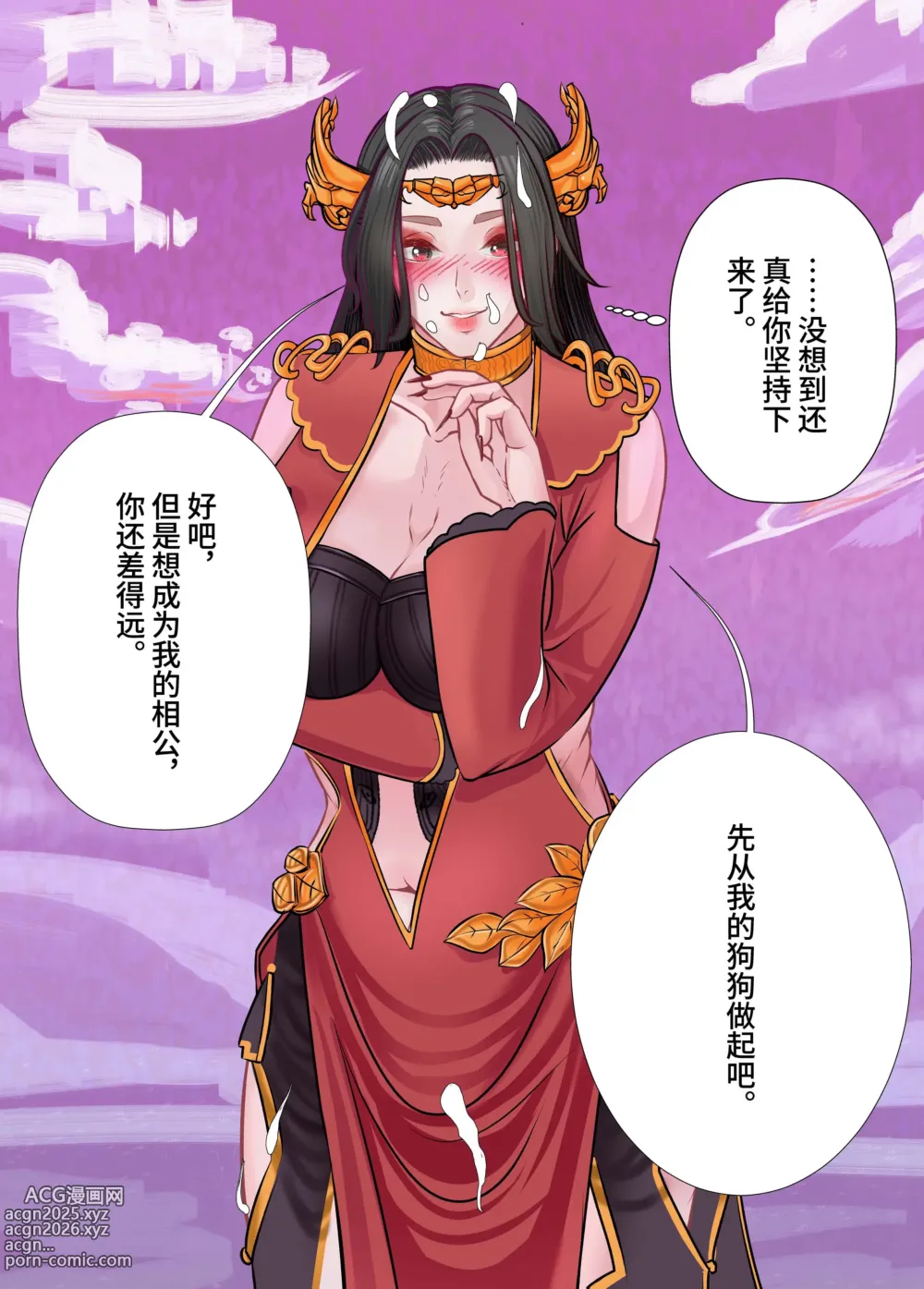 Page 20 of doujinshi The Love of Queen meidusha