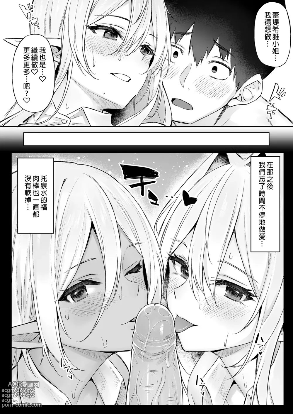 Page 102 of doujinshi 異世界召甘 総集編 _ 異世界召甘 總集篇