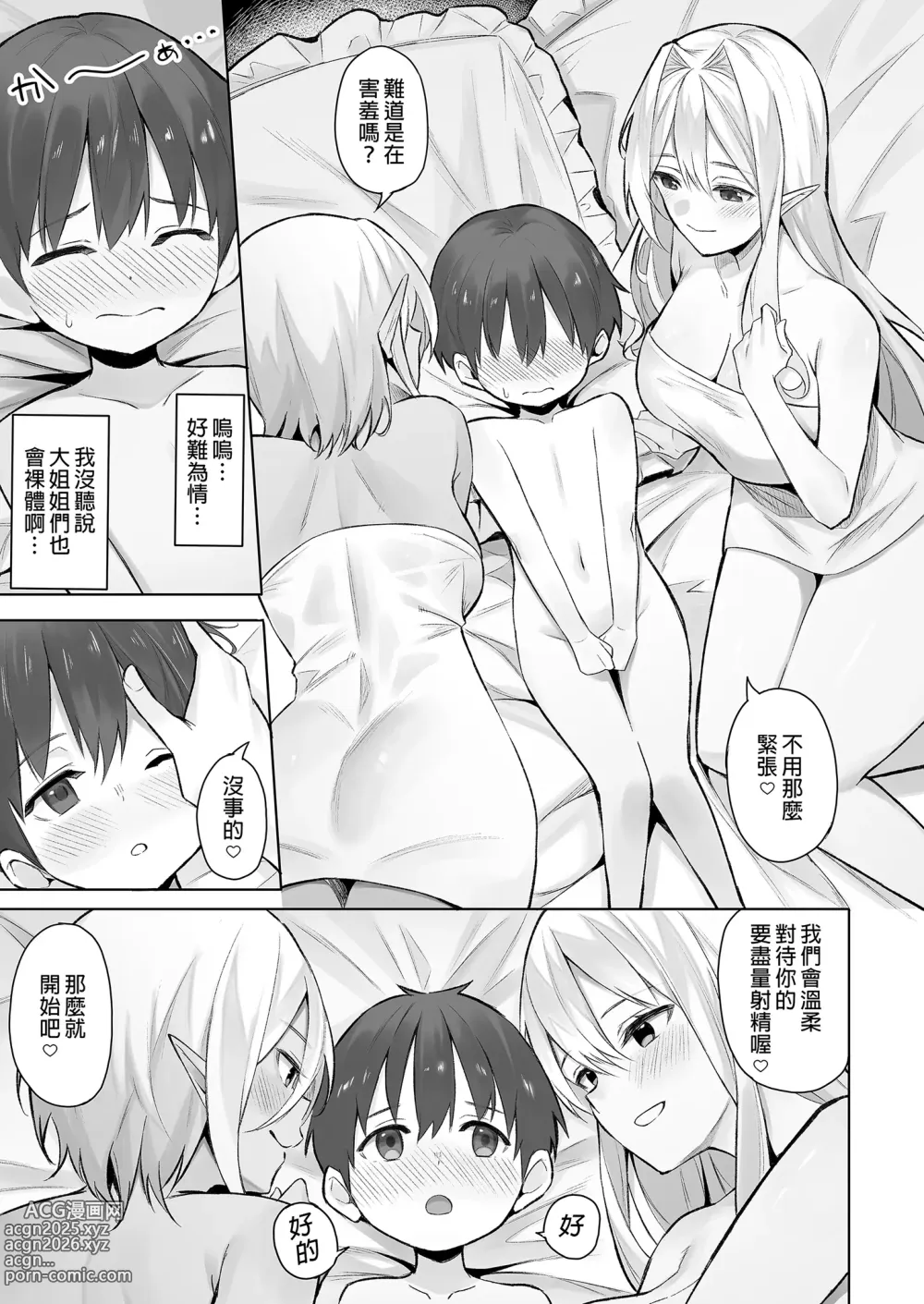 Page 119 of doujinshi 異世界召甘 総集編 _ 異世界召甘 總集篇