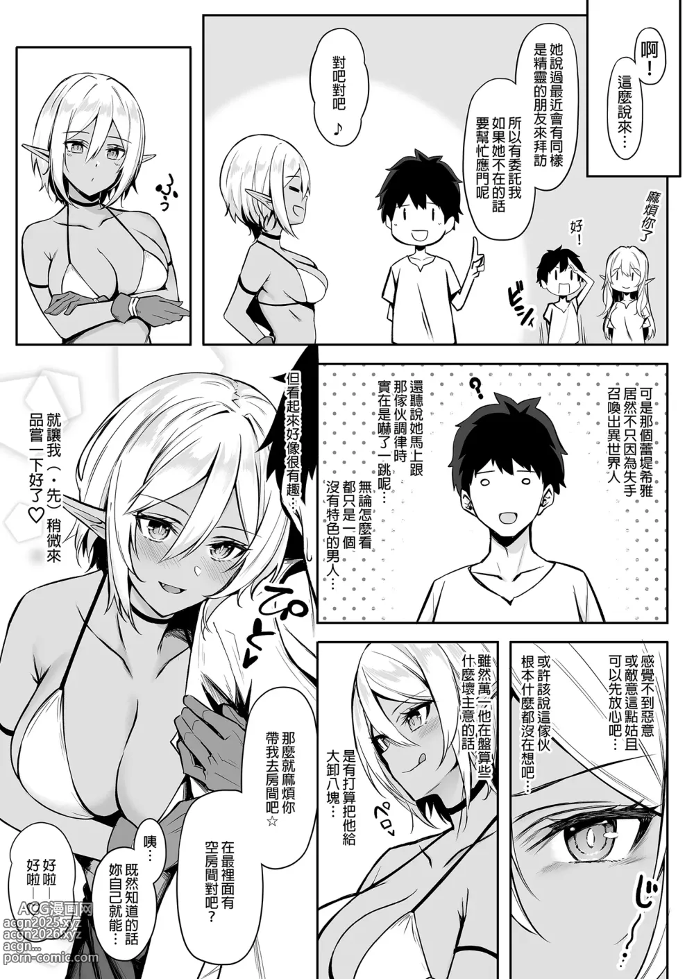 Page 36 of doujinshi 異世界召甘 総集編 _ 異世界召甘 總集篇