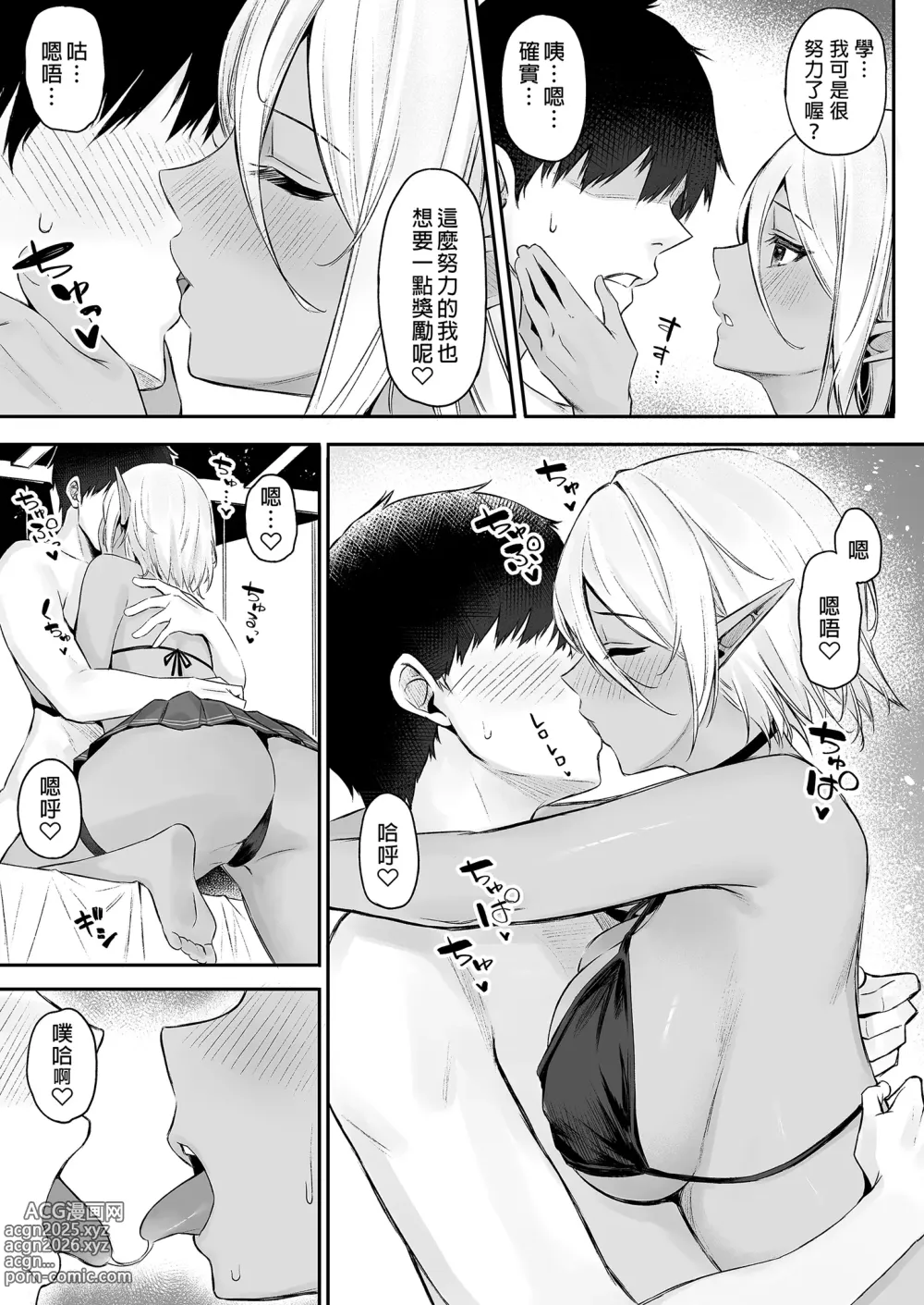 Page 77 of doujinshi 異世界召甘 総集編 _ 異世界召甘 總集篇