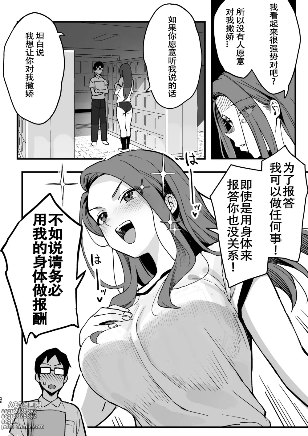 Page 19 of doujinshi Manko kashite kureru senpai