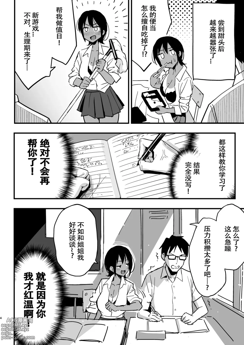 Page 3 of doujinshi Manko kashite kureru senpai