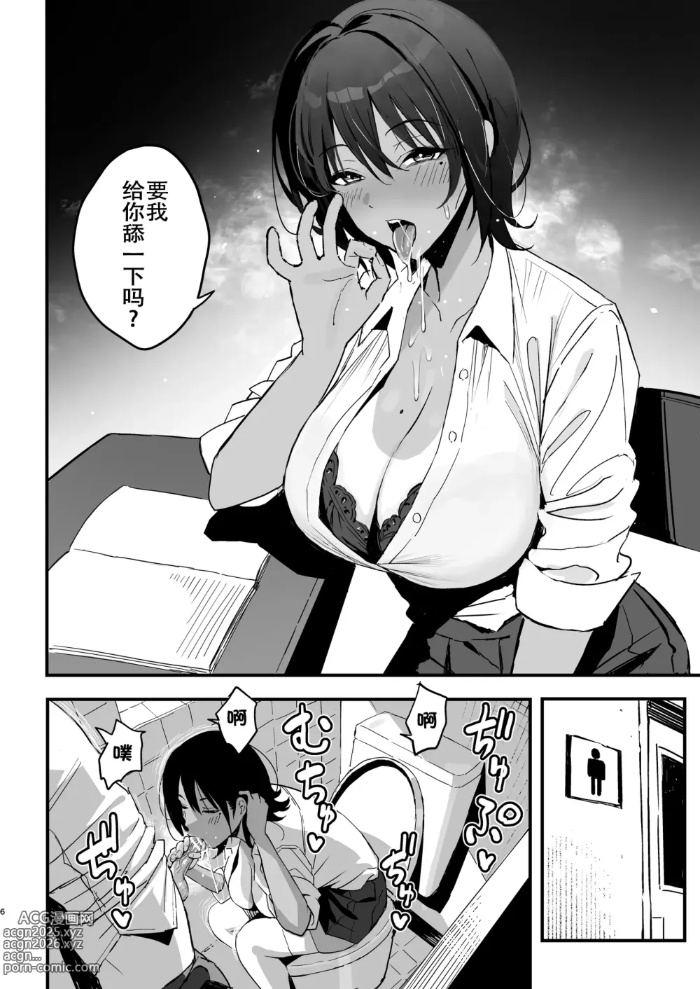 Page 5 of doujinshi Manko kashite kureru senpai