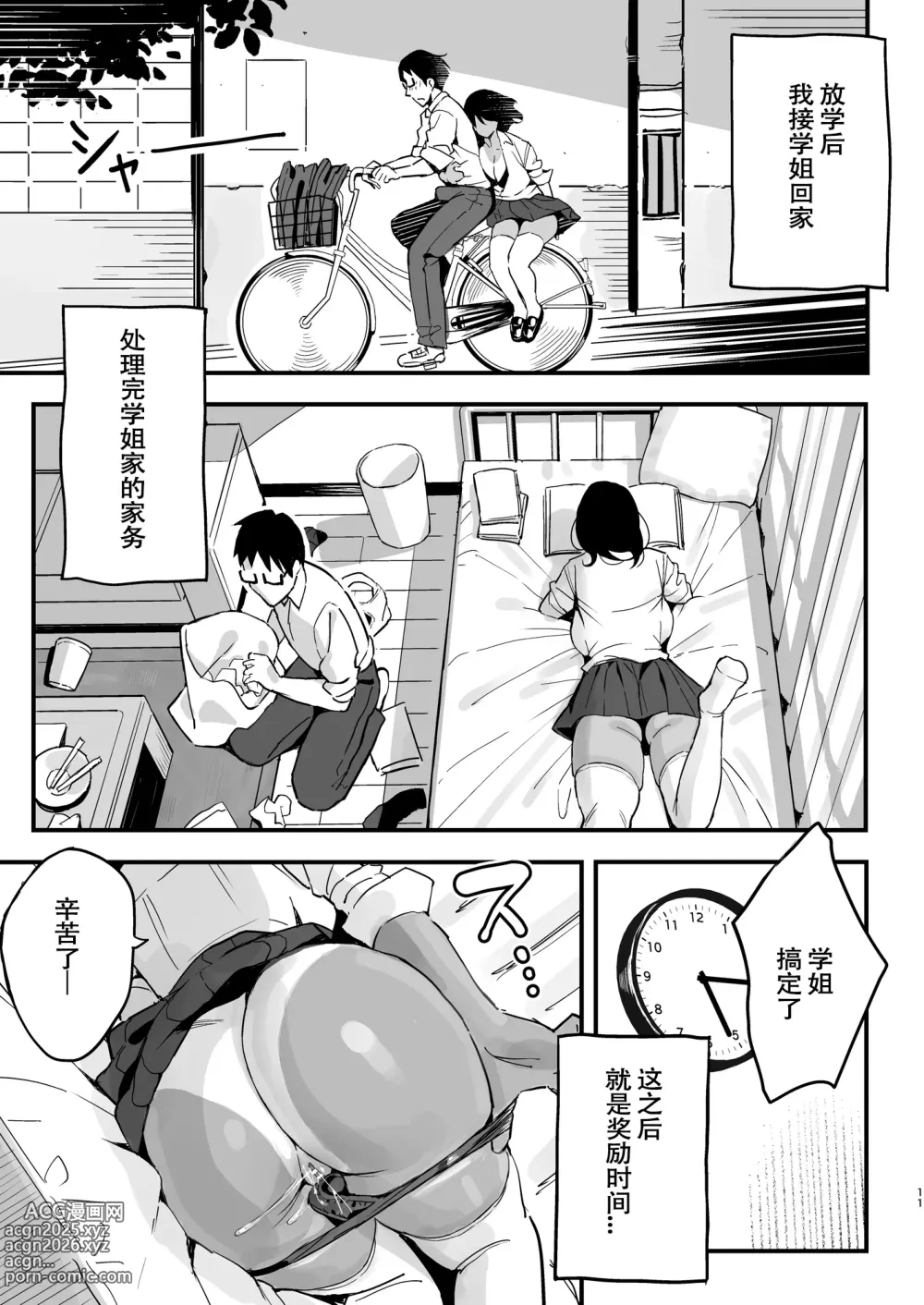 Page 10 of doujinshi Manko kashite kureru senpai