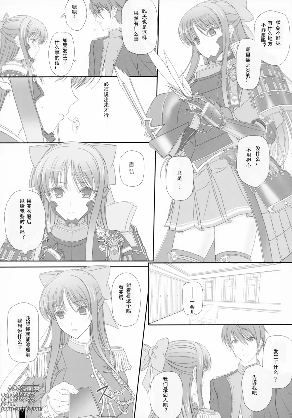 Page 6 of doujinshi Oh, Akane! More! & More!!