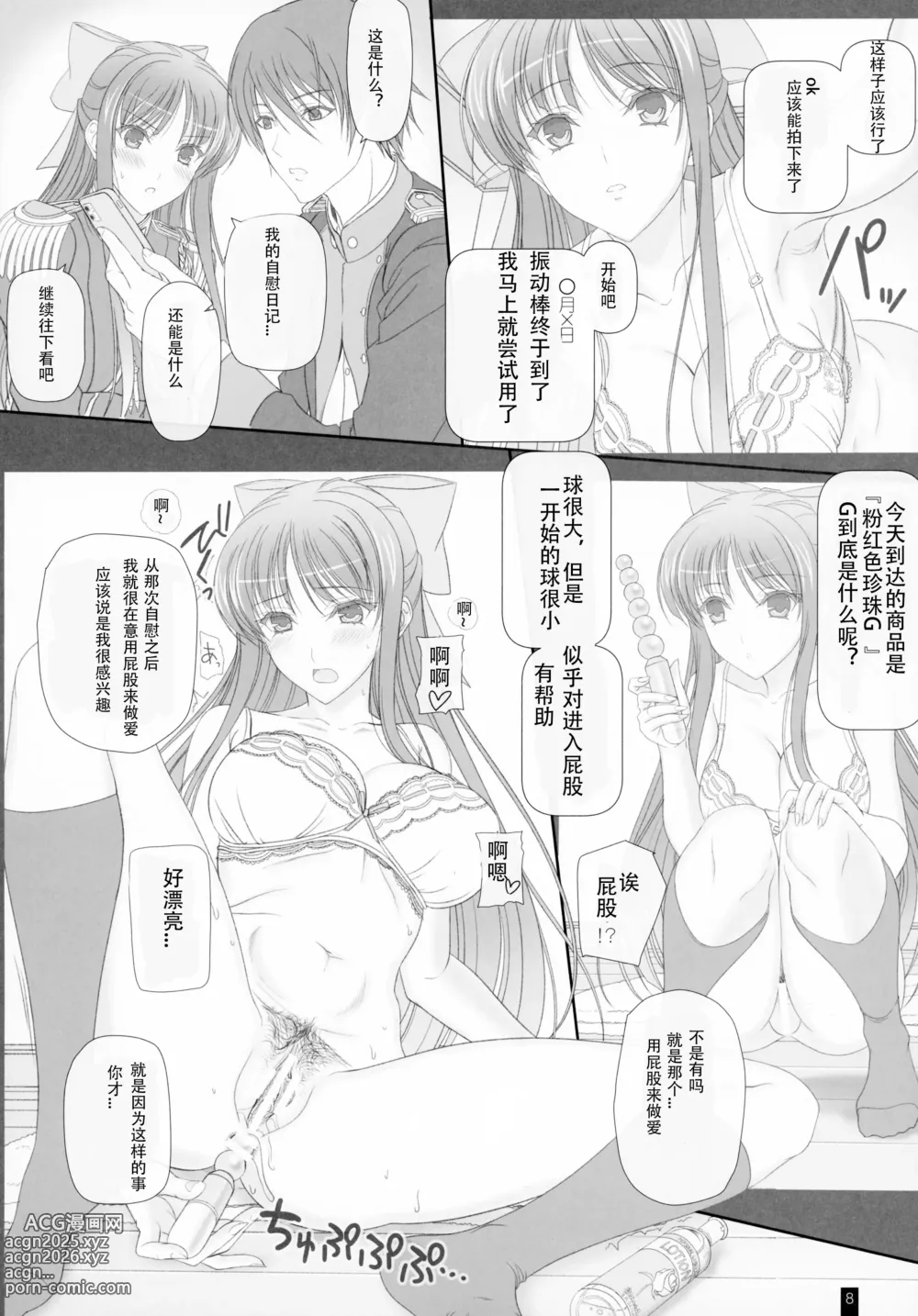 Page 7 of doujinshi Oh, Akane! More! & More!!