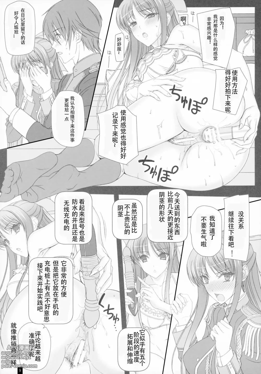 Page 8 of doujinshi Oh, Akane! More! & More!!