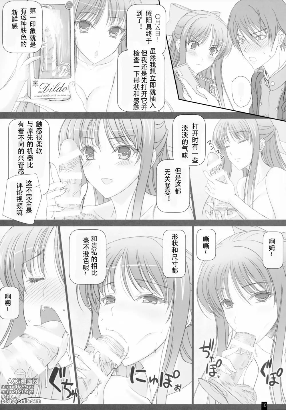 Page 9 of doujinshi Oh, Akane! More! & More!!