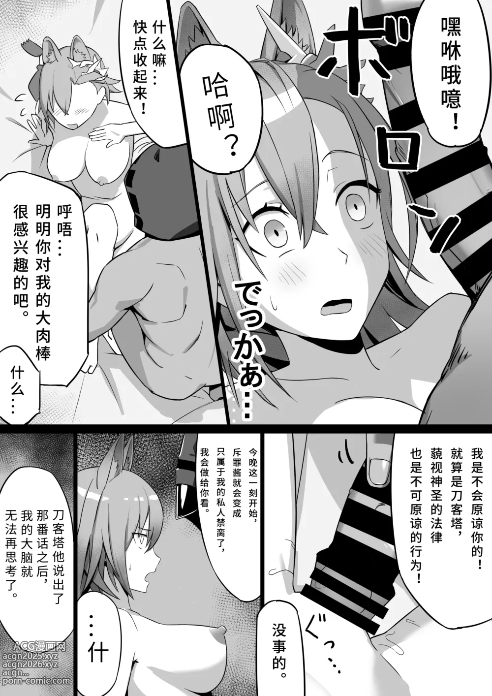 Page 3 of imageset 醉酒刀客塔推倒斥罪酱的堕落故事（明日方舟H）