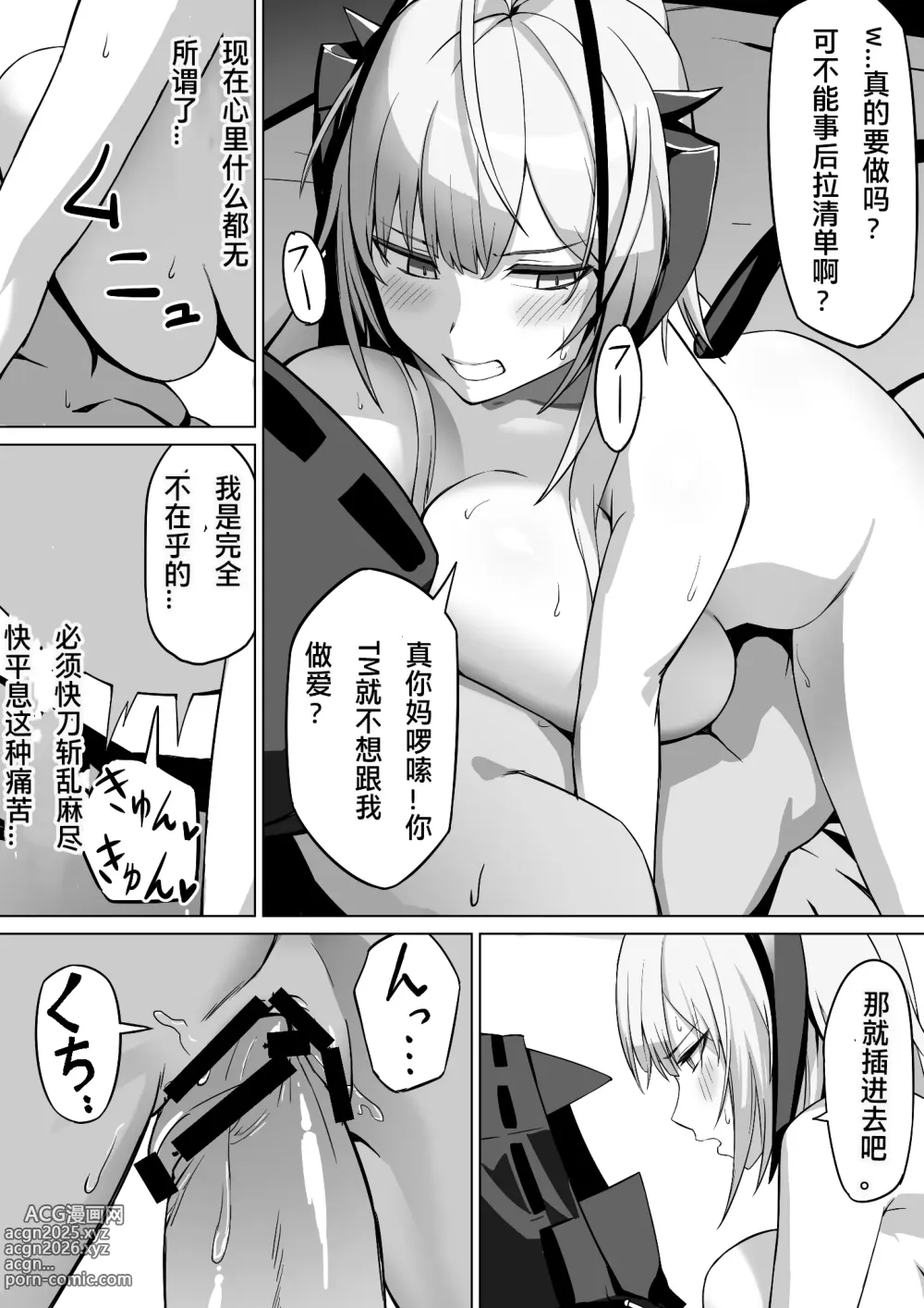 Page 24 of imageset 醉酒刀客塔推倒斥罪酱的堕落故事（明日方舟H）