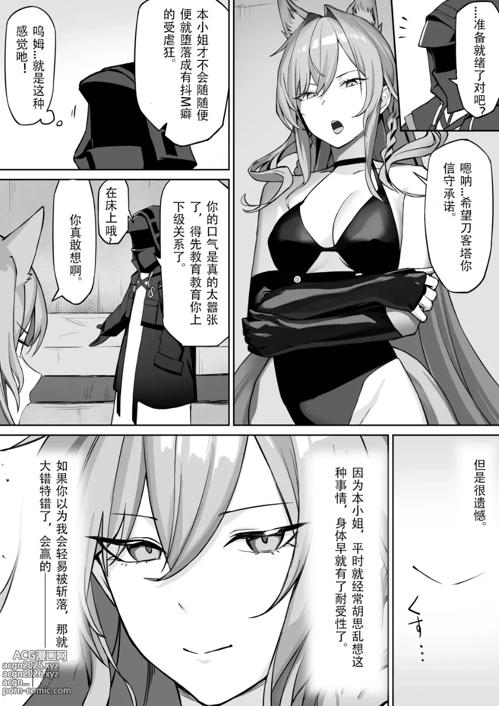 Page 49 of imageset 醉酒刀客塔推倒斥罪酱的堕落故事（明日方舟H）