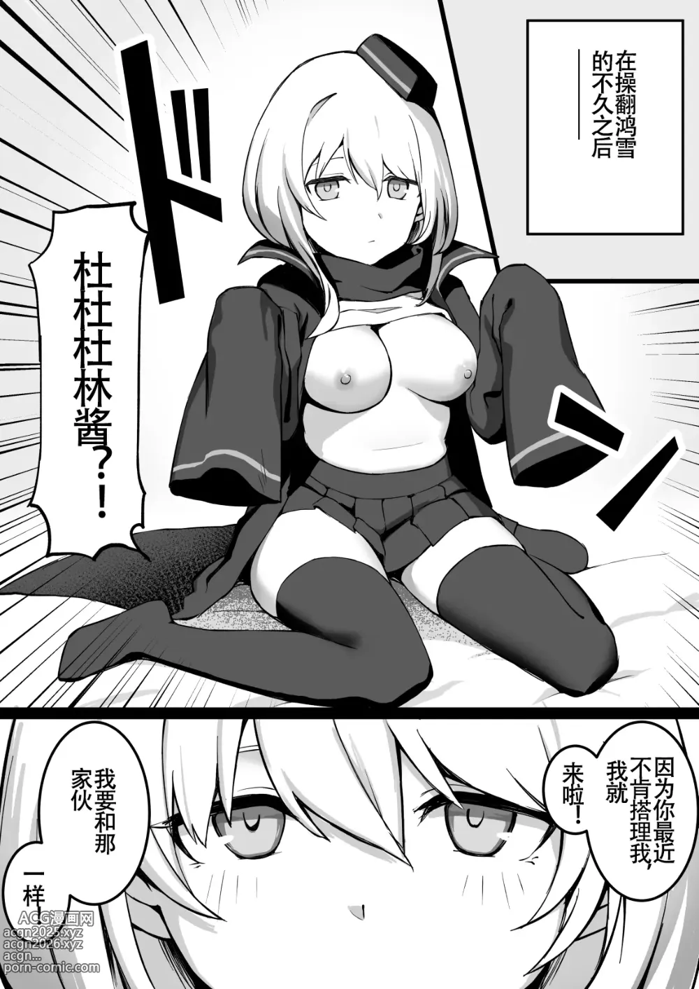 Page 53 of imageset 醉酒刀客塔推倒斥罪酱的堕落故事（明日方舟H）