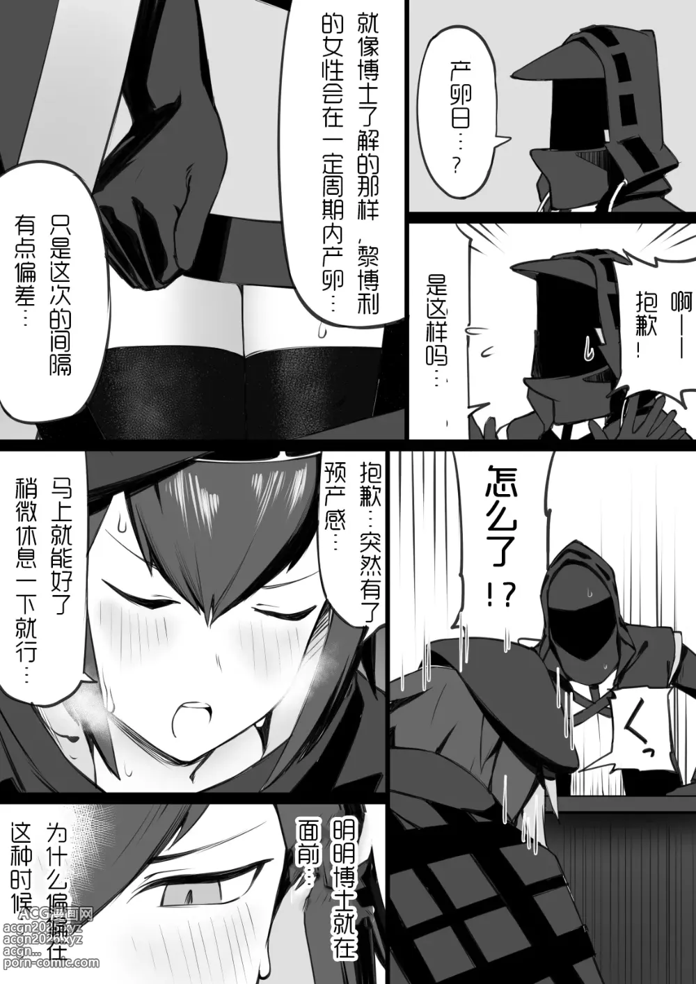 Page 58 of imageset 醉酒刀客塔推倒斥罪酱的堕落故事（明日方舟H）