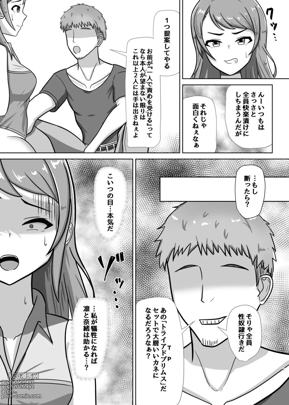 Page 6 of doujinshi Ninki Zecchou Idol Tsukamaete XX Shite Mita