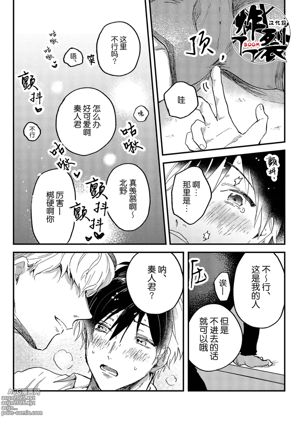 Page 12 of doujinshi Toro nama～horoyoi-sei nomi-kai～