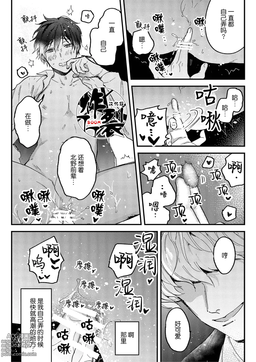 Page 14 of doujinshi Toro nama～horoyoi-sei nomi-kai～