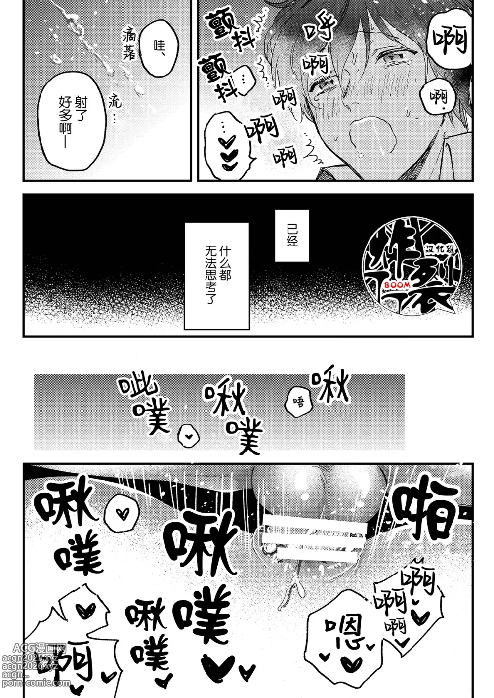 Page 15 of doujinshi Toro nama～horoyoi-sei nomi-kai～