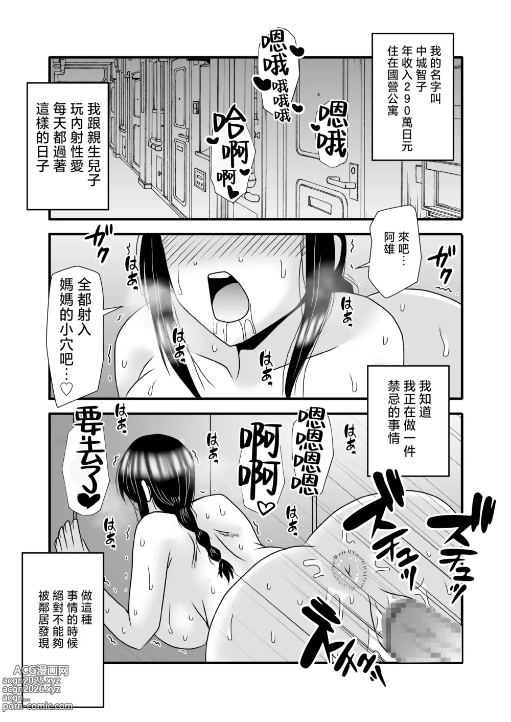 Page 11 of doujinshi Yasashikute Kyonyuu no Okaasan ga Musuko Chinpo de Baka ni Nacchau Hanashi 3