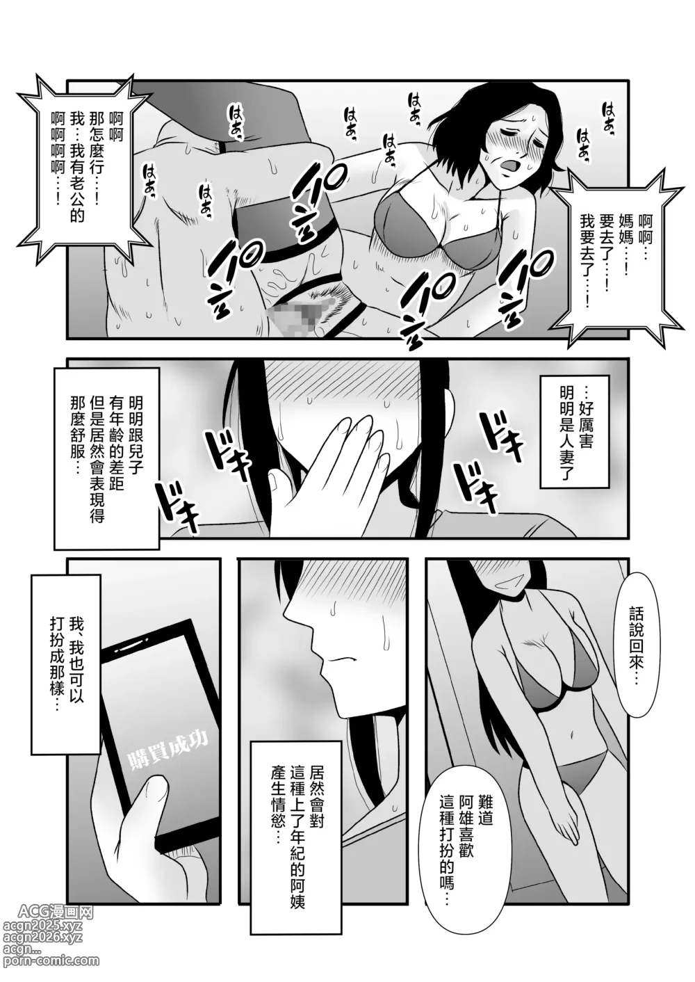 Page 16 of doujinshi Yasashikute Kyonyuu no Okaasan ga Musuko Chinpo de Baka ni Nacchau Hanashi 3