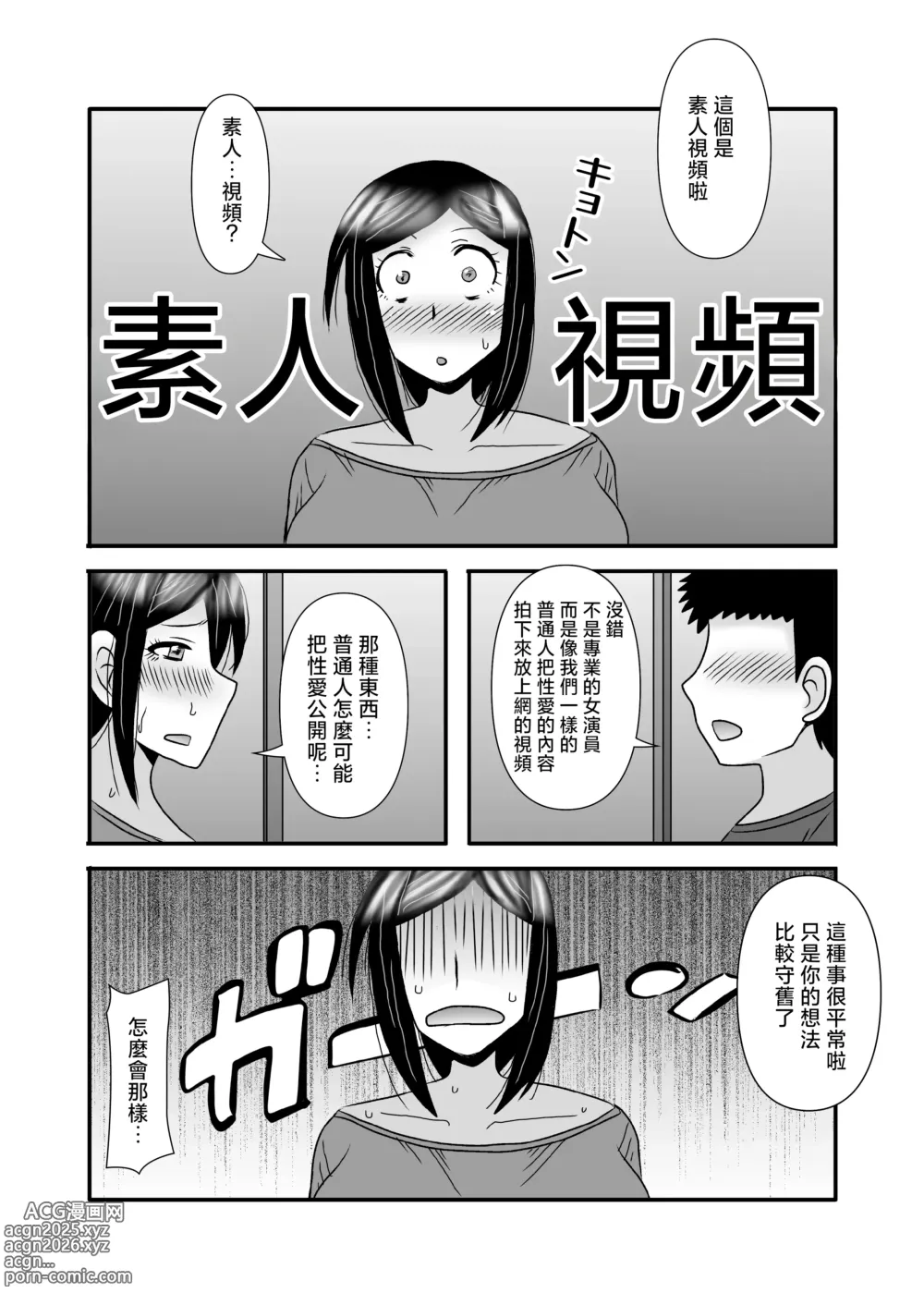 Page 45 of doujinshi Yasashikute Kyonyuu no Okaasan ga Musuko Chinpo de Baka ni Nacchau Hanashi 3