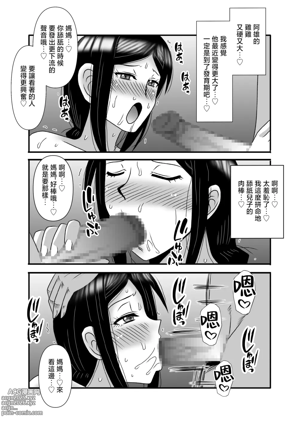 Page 51 of doujinshi Yasashikute Kyonyuu no Okaasan ga Musuko Chinpo de Baka ni Nacchau Hanashi 3