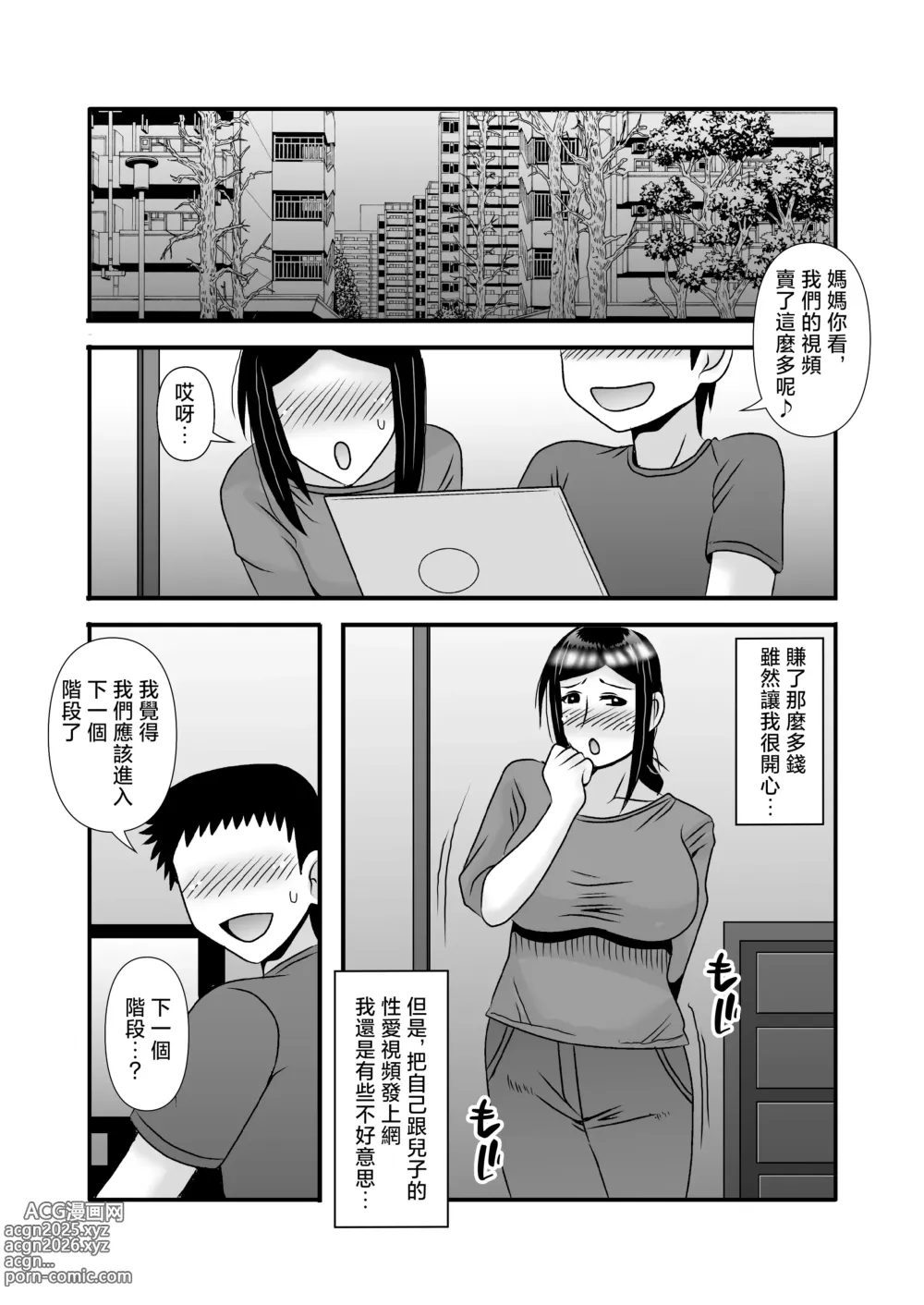 Page 59 of doujinshi Yasashikute Kyonyuu no Okaasan ga Musuko Chinpo de Baka ni Nacchau Hanashi 3