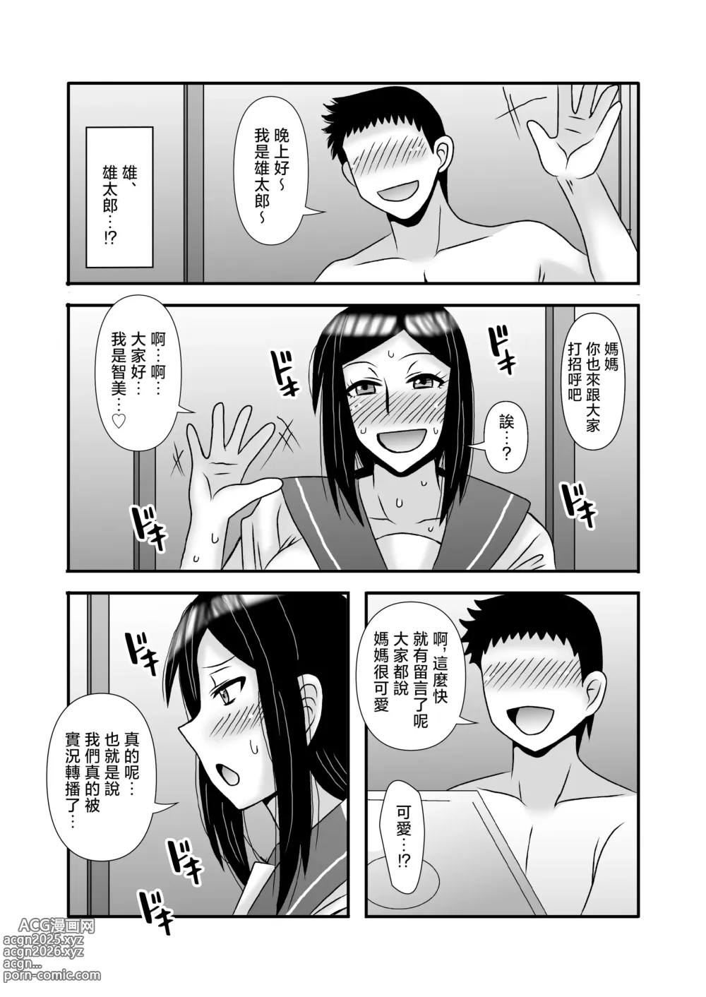 Page 61 of doujinshi Yasashikute Kyonyuu no Okaasan ga Musuko Chinpo de Baka ni Nacchau Hanashi 3